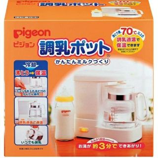 ピジョン(Pigeon)のピジョン　調乳ポット(哺乳ビン)