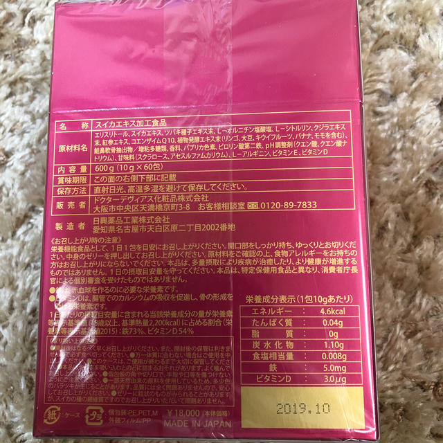 ドクターデヴィアス(ドクターデヴィアス)のドクターデヴァイス 若輝 食品/飲料/酒の健康食品(その他)の商品写真