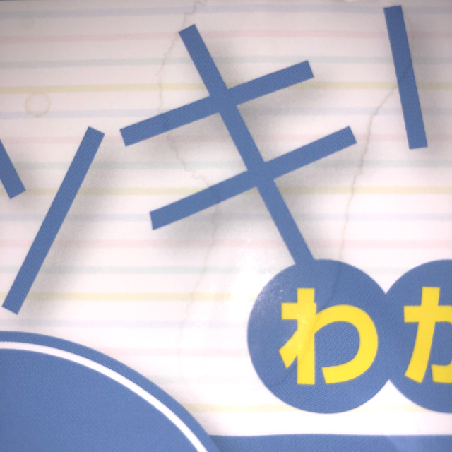 スッキリわかる日商簿記2級工業簿記　第8版 エンタメ/ホビーの本(ビジネス/経済)の商品写真