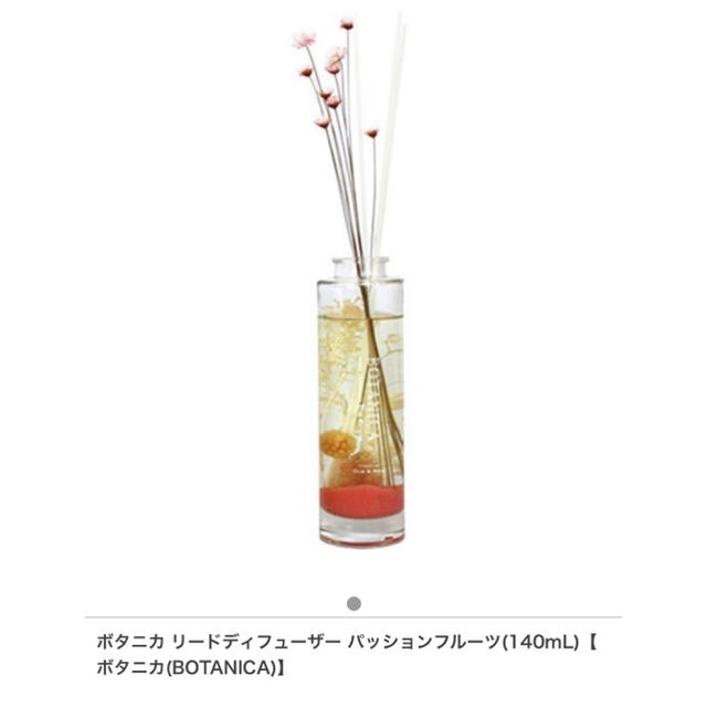 ボタニカ リードディフューザー パッションフルーツ140ml コスメ/美容のリラクゼーション(アロマディフューザー)の商品写真