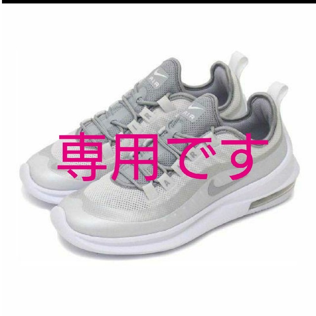 alohaさま専用です。 airmax axis ホワイトグレー