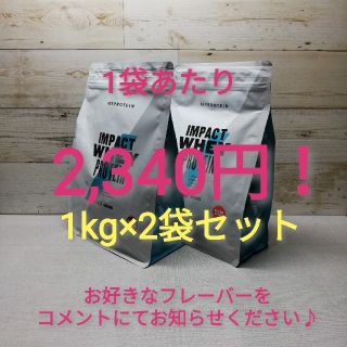 マイプロテイン(MYPROTEIN)の【Iia＊.様専用】マイプロテイン1kg ×2袋【ティラミス／ナチュラルバナナ】(プロテイン)