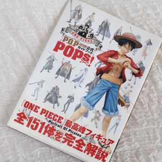 シュウエイシャ(集英社)のONE　PIECE　P．O．P公式ガイドブックPOPs！(その他)