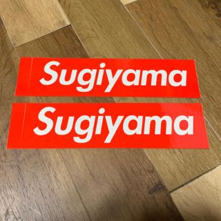 シュプリーム(Supreme)のsugiyama  ステッカー 2枚(その他)