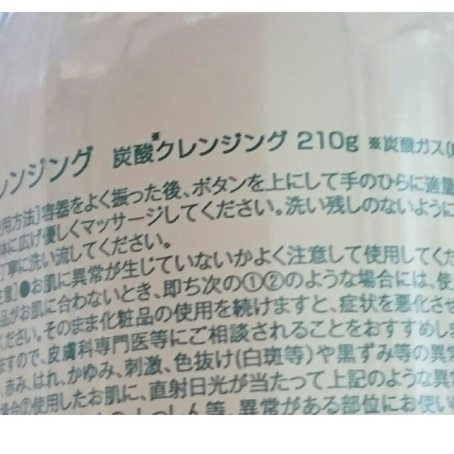 肌ナチュール炭酸クレンジング210g コスメ/美容のスキンケア/基礎化粧品(クレンジング/メイク落とし)の商品写真