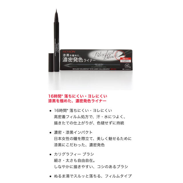 REVLON(レブロン)のレブロン カラーステイ アイライナー カリグラフィー リキッド ブラック コスメ/美容のベースメイク/化粧品(アイライナー)の商品写真