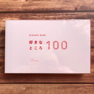 新品 present book 好きなところ100 White いろは出版(カード/レター/ラッピング)