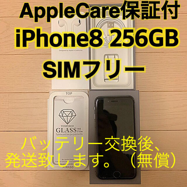 スペースグレー容量おまけ付き！美品 SIMフリー iPhone8 256GB