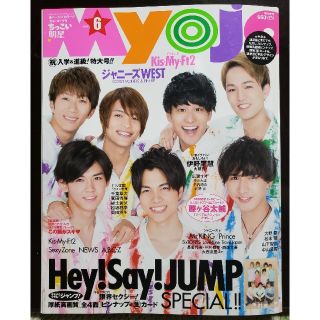 ジャニーズ(Johnny's)のMyojo 2016年6月号(アイドルグッズ)