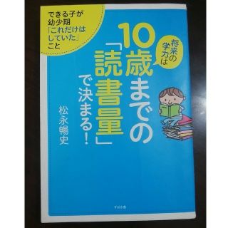 将来の学力は10歳までの「読書量」で決まる！(住まい/暮らし/子育て)