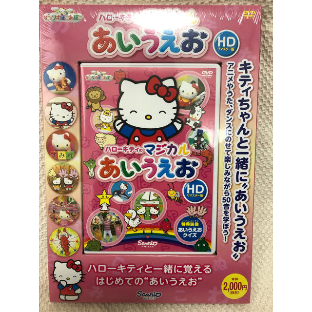 ハローキティ(ハローキティ)のハローキティ マジカル あいうえお 教育DVD 新品 未使用 未開封 幼児 エンタメ/ホビーのDVD/ブルーレイ(キッズ/ファミリー)の商品写真