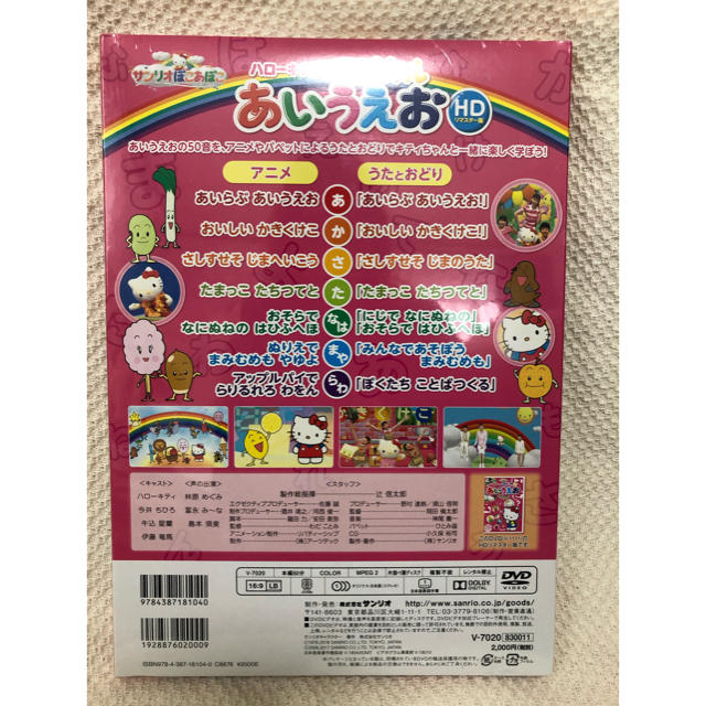 ハローキティ(ハローキティ)のハローキティ マジカル あいうえお 教育DVD 新品 未使用 未開封 幼児 エンタメ/ホビーのDVD/ブルーレイ(キッズ/ファミリー)の商品写真