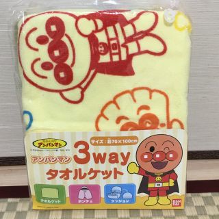 アンパンマン(アンパンマン)のアンパンマン 3wayタオル 新品(タオルケット)