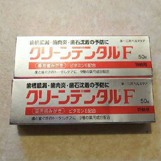 ダイイチサンキョウヘルスケア(第一三共ヘルスケア)のクリーンデンタル 50g×2本(歯磨き粉)