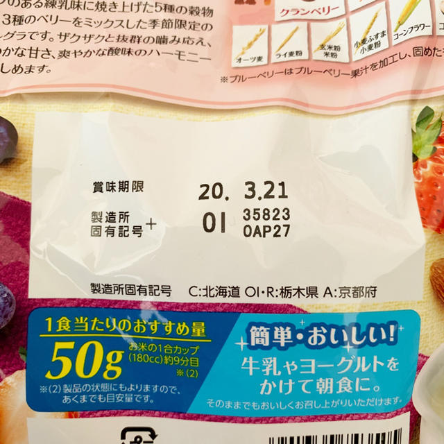 カルビー(カルビー)の【youtaku様専用】フルグラ 3種のベリー 練乳味 450g 7袋 期間限定 食品/飲料/酒の食品(米/穀物)の商品写真