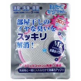 送料込み！［新品］洗濯マグちゃん ピンク 消臭・除菌 (日用品/生活雑貨)