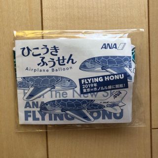 エーエヌエー(ゼンニッポンクウユ)(ANA(全日本空輸))の【新品 未開封】ANA ひこうきふうせん 2019 ハワイ便(ノベルティグッズ)