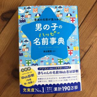 男の子名前辞典(住まい/暮らし/子育て)