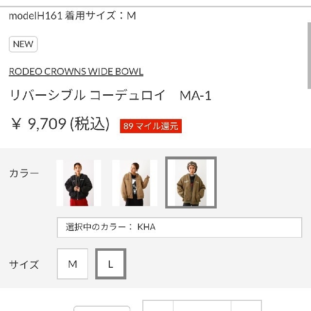 RODEO CROWNS WIDE BOWL(ロデオクラウンズワイドボウル)の新品未使用 カーキLサイズとベージュLサイズのセット レディースのジャケット/アウター(ミリタリージャケット)の商品写真