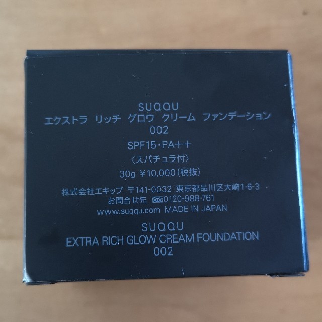 SUQQU エクストラ リッチ グロウ クリーム ファンデーション002 30g コスメ/美容のベースメイク/化粧品(ファンデーション)の商品写真