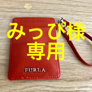 フルラ(Furla)の★みっぴ様専用★【新品未使用】FURLA パスケース(パスケース/IDカードホルダー)