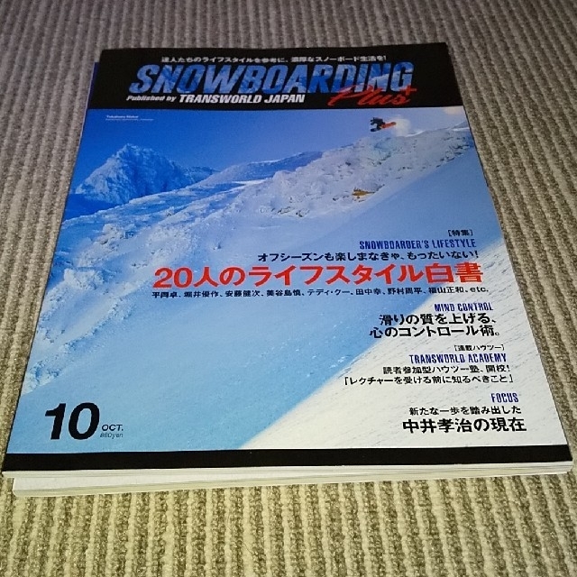 BURTON(バートン)のTRANSWORLDSNOWBOADING 2015年 10.11月号    スポーツ/アウトドアのスノーボード(アクセサリー)の商品写真