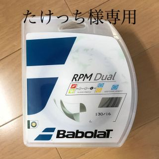 バボラ(Babolat)のバボラ トアルソン 14張セット(テニス)