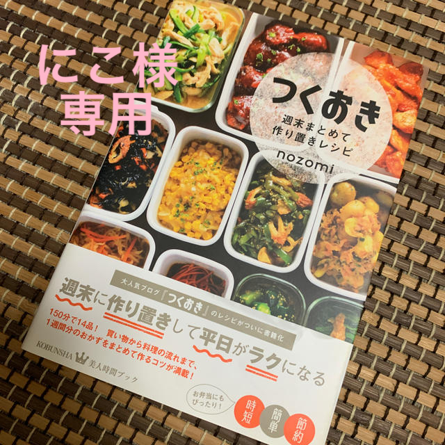 光文社(コウブンシャ)のつくおきとフリージング離乳食 エンタメ/ホビーの本(料理/グルメ)の商品写真