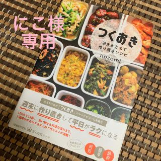 コウブンシャ(光文社)のつくおきとフリージング離乳食(料理/グルメ)