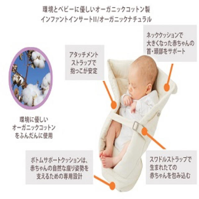 Ergobaby(エルゴベビー)のエルゴインサート エルゴベビー インファントインサート オーガニック ナチュラル キッズ/ベビー/マタニティの外出/移動用品(抱っこひも/おんぶひも)の商品写真