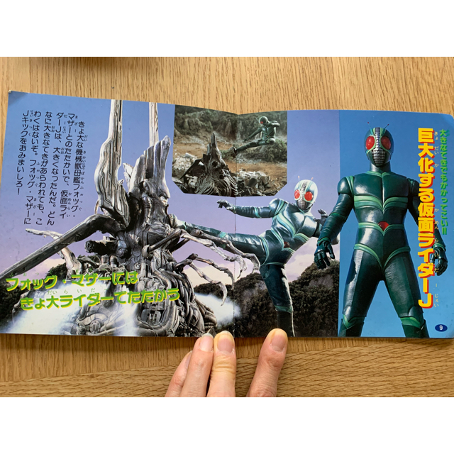 【専用】仮面ライダー J   絵本 1994年発行 エンタメ/ホビーの本(絵本/児童書)の商品写真