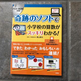 ココロン様専用 奇跡のソフトで小学校の算数がスッキリわかる！(語学/参考書)