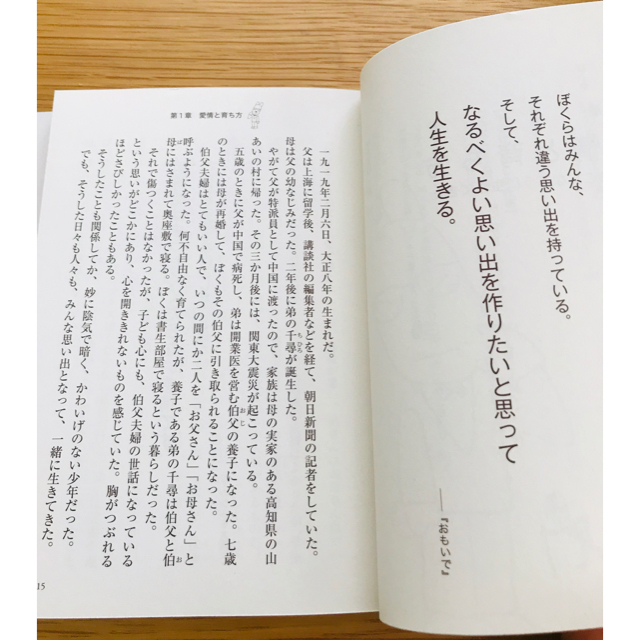 アンパンマン(アンパンマン)の📚読書の秋セール📚やなせたかし明日をひらく言葉 やなせたかし PHP文庫 エンタメ/ホビーの本(人文/社会)の商品写真