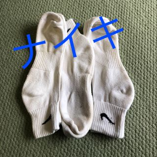 ナイキ(NIKE)のナイキ ソックス 白 27㎝〜29㎝(ソックス)