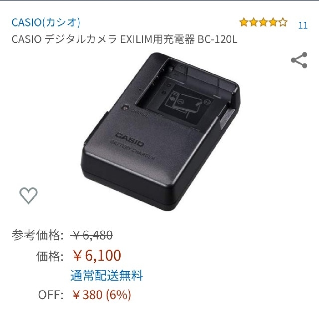 CASIO(カシオ)のssw様専用CASIO EXILIM デジカメ用バッテリー充電器 BC-120L スマホ/家電/カメラのスマートフォン/携帯電話(バッテリー/充電器)の商品写真