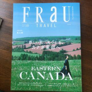 コウダンシャ(講談社)のFRaU (フラウ) 2019年 10月号 (ニュース/総合)