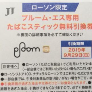 プルームテック(PloomTECH)のPloom S  プルーム・エス 専用たばこスティック 無料引換券(タバコグッズ)