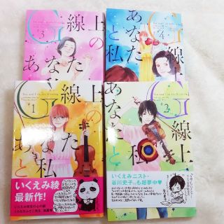 G線上のあなたと私(女性漫画)