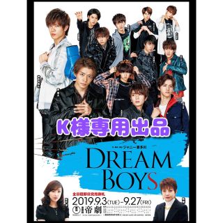 ジャニーズジュニア(ジャニーズJr.)のドリボ グッズ等(男性アイドル)