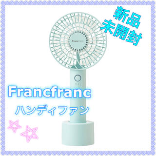 フランフラン(Francfranc)のFrancfranc ハンディファン グリーン(扇風機)