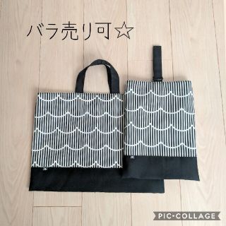 レッスンバッグ・上靴入れ☆２点セット(バッグ/レッスンバッグ)