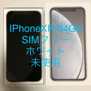 アイフォーン(iPhone)のiPhoneXR(64GB)ホワイト/未使用/SIMロック解除済(スマートフォン本体)