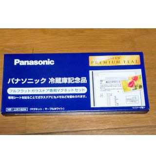 パナソニック(Panasonic)のパナソニック  冷蔵庫 マグネット NR-JJX162W(収納/キッチン雑貨)