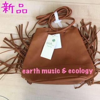 アースミュージックアンドエコロジー(earth music & ecology)の新品 ショルダーバッグ(ショルダーバッグ)