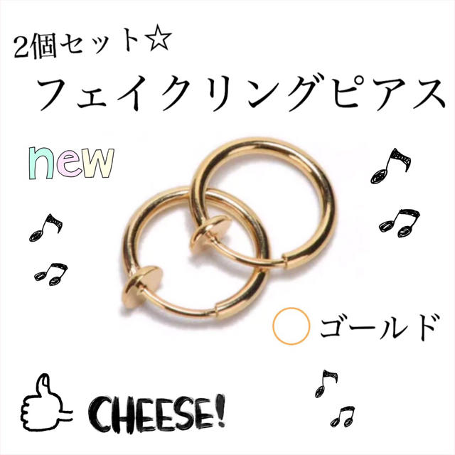 フェイクリングピアス♡イヤリング♡ゴールド 2個セット♡300円 送料込 レディースのアクセサリー(イヤリング)の商品写真