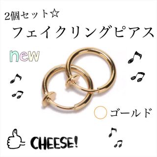 フェイクリングピアス♡イヤリング♡ゴールド 2個セット♡300円 送料込(イヤリング)