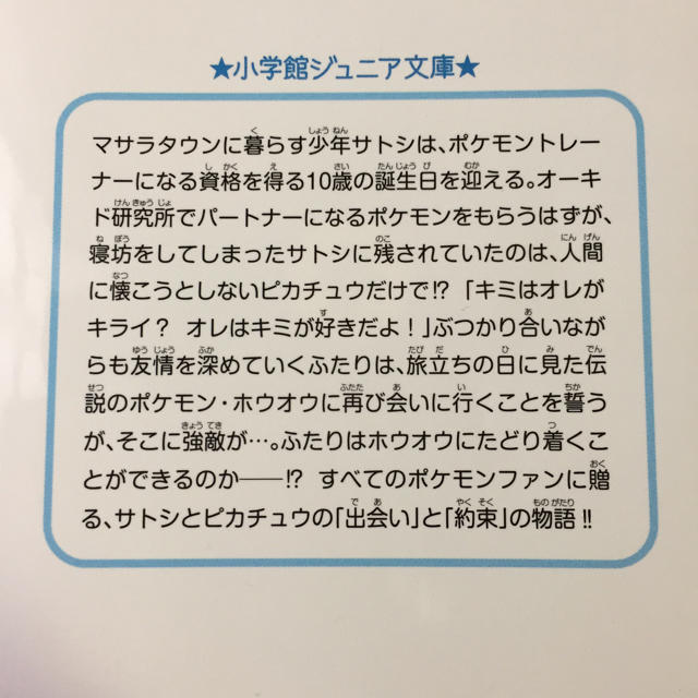 小学館 文庫 初版本 劇場版 ポケットモンスター キミにきめた の通販 By ぎゅう ショウガクカンならラクマ