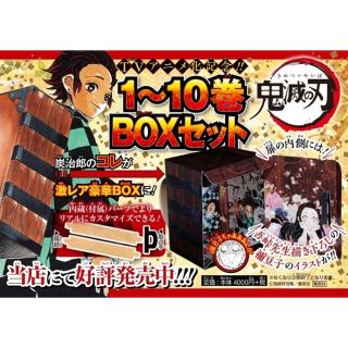 鬼滅の刃 アニメ化記念 1～10巻BOXセット 新品未開封 限定ボックス