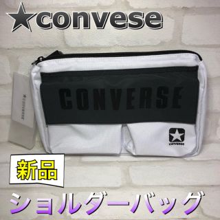 コンバース(CONVERSE)のconvese コンバース ショルダーバッグ ホワイト(その他)