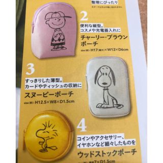 スヌーピー(SNOOPY)のスヌーピー ポーチセット(ポーチ)